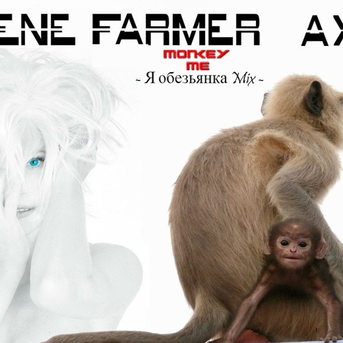 Mylène Farmer Monkey Me (Axl C.s Я обезьянка Mix)