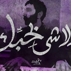 بلا و لا شي بحبك  - زياد رحباني و رشا رزق