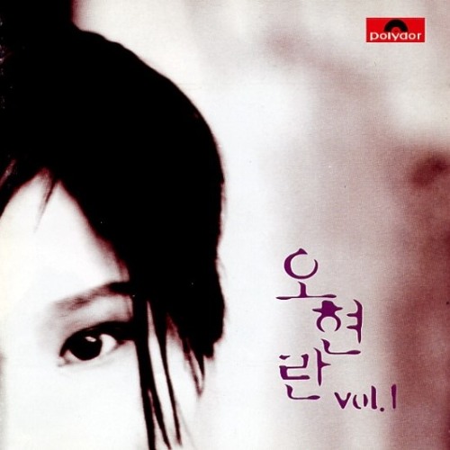 오현란 - 힘들 때마다 생각나는 친구