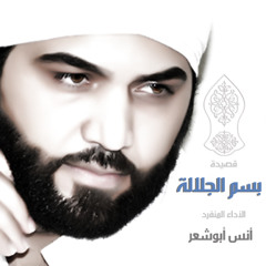قصيدة : بسم الجلالة
