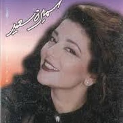 سميرة سعيد_القلب وما يريد (مكتوبلي) 1990