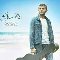 حمزة نمرة - يا هناه