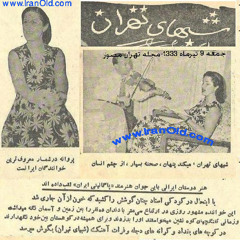 شب های تهران - پروانه