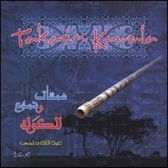 Abdallah Helmy - Ghorba | عبد الله حلمي - غربة - عزف على الكولة