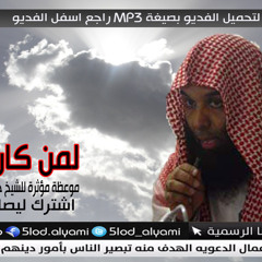 # اسمع وافتح قلبك - ياصاحب القلب  - خالد الراشد