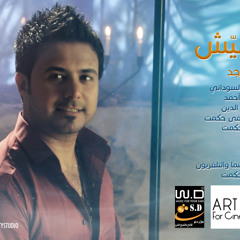 Yasir Al Majed ياسر الماجد - تدري ليش