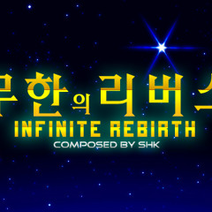 SHK - 무한의 리버스