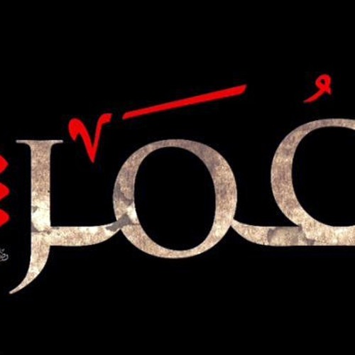 انشودة عمر بن الخطاب ...جديد المنشد أبو علي
