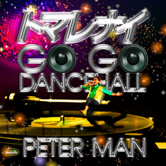 PETER MAN / トマレナイ 〜GO GO DANCEHALL〜 試聴用