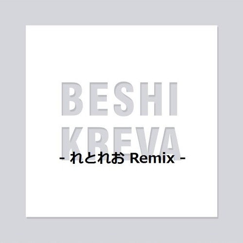 BESHI -れとれお Remix-