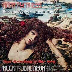 Алла ПУГАЧЕВА - Беда (музыка и слова В.Высоцкого) 1982