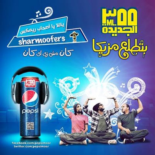 يلا يا اصحاب & شارموفز -- ايام زمان