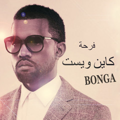 BONGA - (فرحة - كاين ويست)