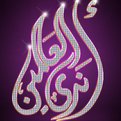 ألستم خير من ركب المطايا- أبو عمار