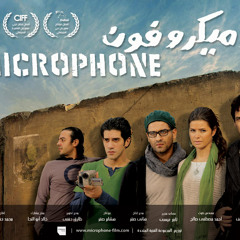 أغنية زار لفريق صوت فى الزحمة من فيلم ميكروفون