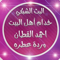 دكَات كَلبي  ـ كريم العتبي ـ وردة عطرة و احمد القطان ـ صفحة خدآم اهل البيت لنشر القصائد