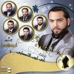 الإخـوة أبو شــعر ـ حبك ساكن في قلبي