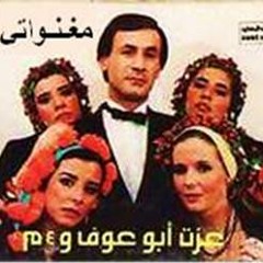 مغــنّواتـي - صلاح جاهين و فور إم