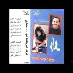 شبكني الليل - هشام عباس