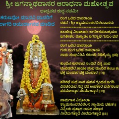 ರಂಗ ಒಲಿದ ದಾಸರಾಯ  ರಚನೆ : ಶ್ರೀ ಶ್ಯಾಮಸುಂದರವಿಠಲದಾಸರು :: RANGA OLIDA DASARAYA - Shamasundaravithaladasaru