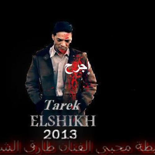 اجرح