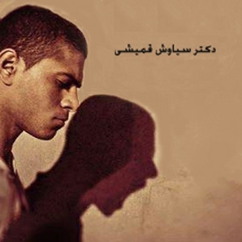 siavash ghomeyshi bi sarzamin tar az bad mp3 download siavash ghomeyshi bi sarzamin tar az bad mp3 download