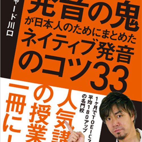 Listen To 鬼の発音のコツ６ 母音 I 口を引かない い By Rk English In 発音 Playlist Online For Free On Soundcloud