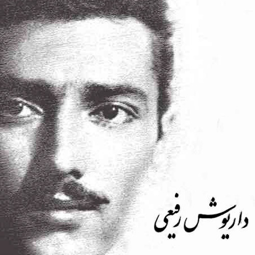 به سوی تو با صدای داریوش رفیعی
