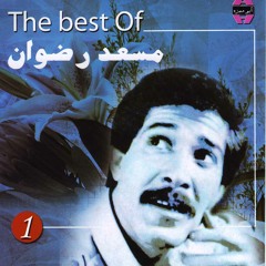 نانى _ مسعد رضوان