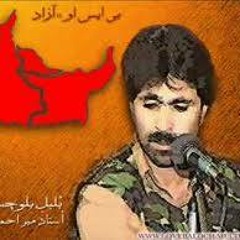 بے گواغا سنگت آک۔۔۔۔۔۔۔۔۔۔۔۔۔۔۔۔۔۔۔ میر احمد بلوچ Bygwaah a Sangat Ak