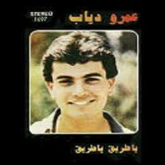 عمرو دياب البوم يا طريق