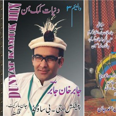 Gamay Ga Haisho Dunat(Jabir Vollume 3)