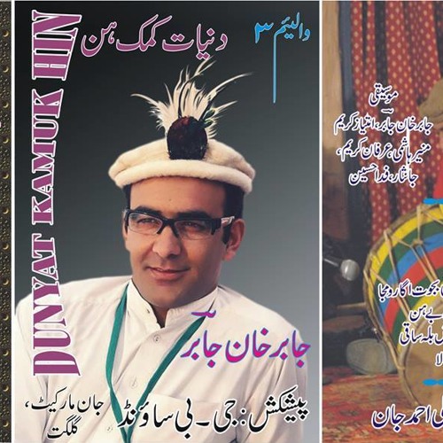 Gamay Ga Haisho Dunat(Jabir Vollume 3)