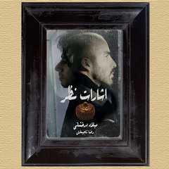 Milad Derakhshani - Esharate Nazar