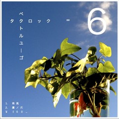 南風《 from [タクロック Note 1]》