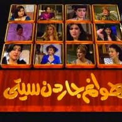 هدى عمار - هوانم جاردن سيتى تتر النهاية