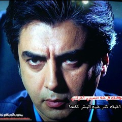أغنية ظهور مراد علمدار من الجزء 8