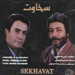 گلایه / دکلمه: خسرو شکیبایی خواننده: مهرداد کاظمی