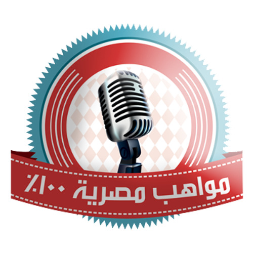 Ecko00o01 يتألق على مواهب مصرية 100