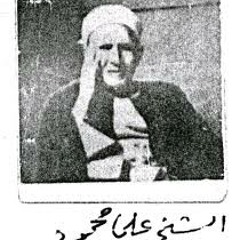 .يا صفاء الروح..  الشيخ على محمود  . ؟؟؟؟