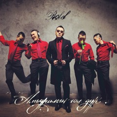 Gol Dur (feat Egshiglen)Bold Гол дүр Дуучин Болд
