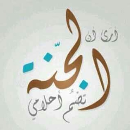 ثُم بالعِشق أطير‏