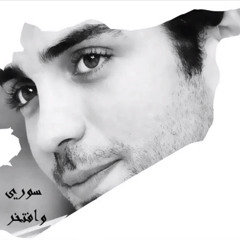محمد باش - سوريا شعبك أكبر / Mohamad Bash - Syria Sh3bek Akbar