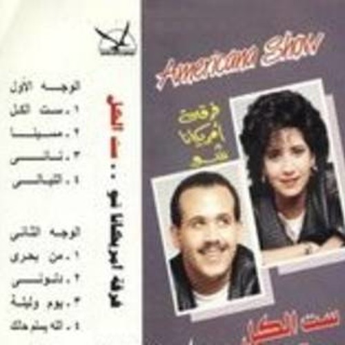 الله يسلم حالك - هشام عباس