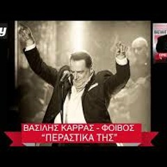 Karras-perastika tis (HOT REMIX DJ MITSIS)