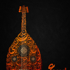 عود - Oud