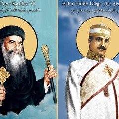 Hiten Verses (Pope Kyrillos and Archdeacon Habib Girgis)