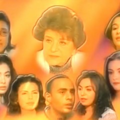تتر نهاية مسلسل الرقص على سلالم متحركة/Al Raqs ala Salalim motaharika (Series)