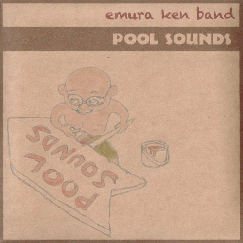 emura ken band(江村健バンド)『POOL SOUNDS』ダイジェスト