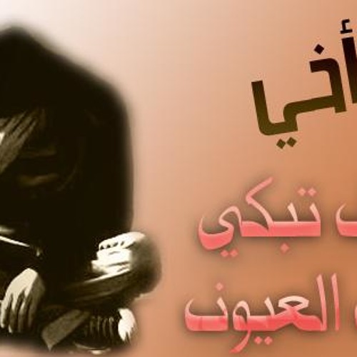 اخي سوف تبكي عليك العيون /ذكرى ميدان النهضة